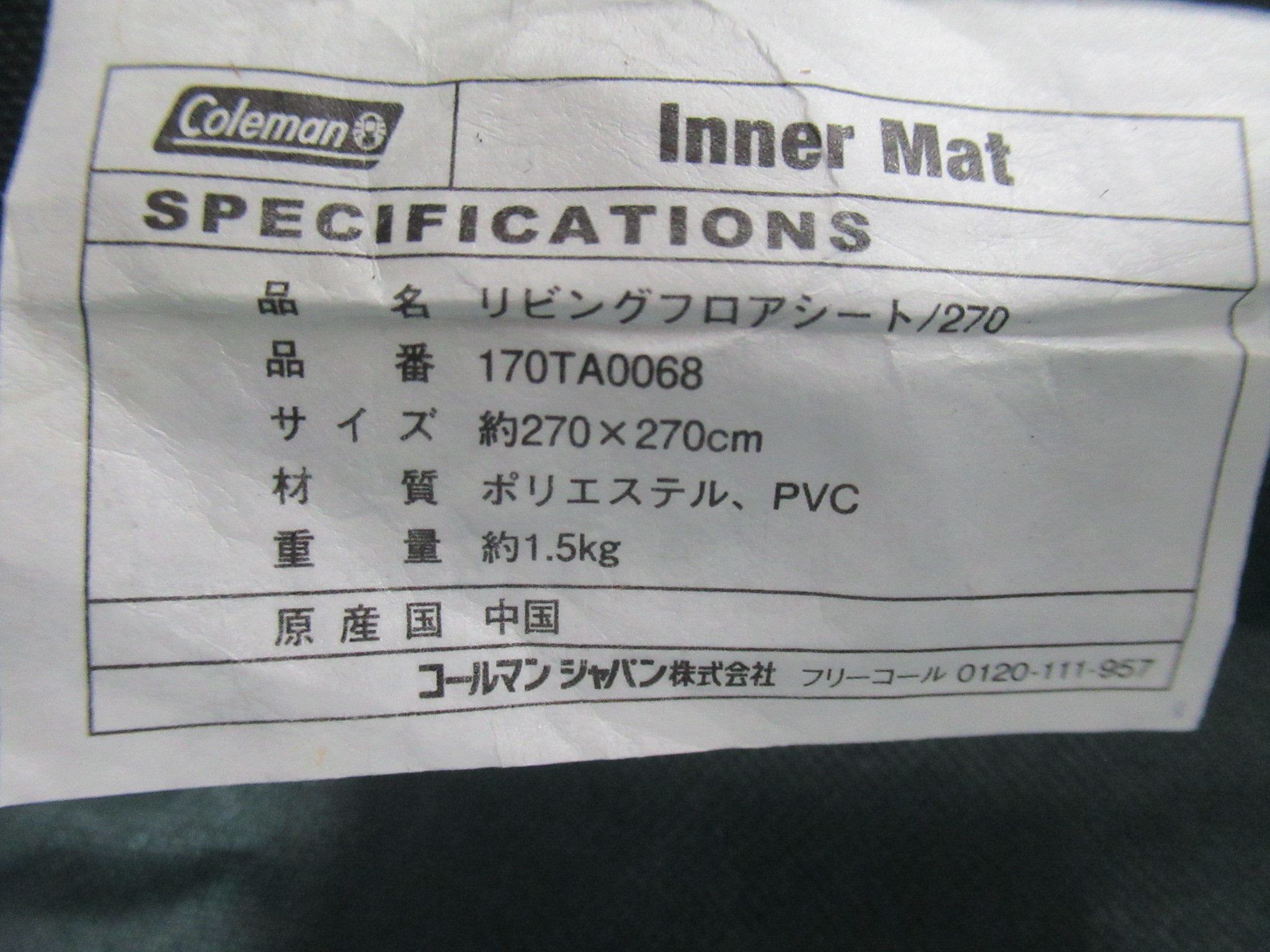Coleman（コールマン）  リビングフロアシート/270