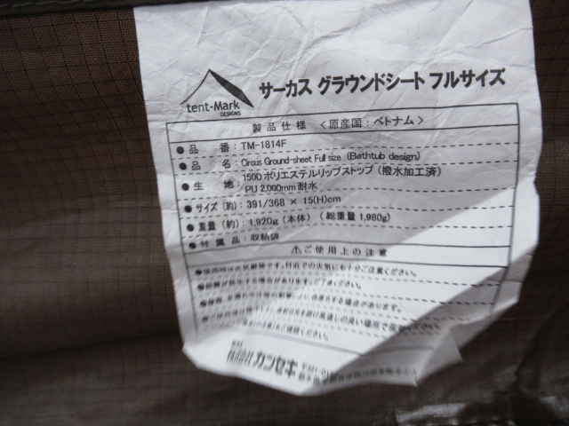 tent-Mark DESIGNS(テンマクデザイン)  サーカス グランドシート フルサイズ