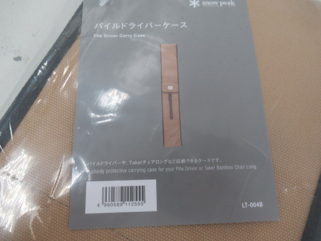 Snow Peak（スノーピーク）  パイルドライバーケース