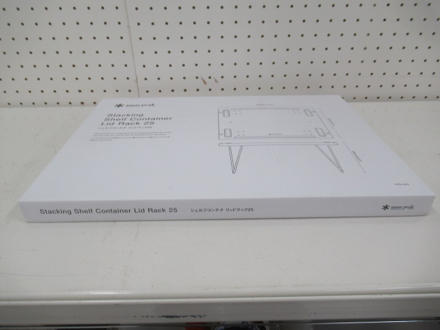 Snow Peak（スノーピーク）  シェルフコンテナ リッドラック 1