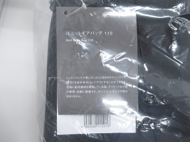 Snow Peak（スノーピーク）  ユニットギアバッグ110