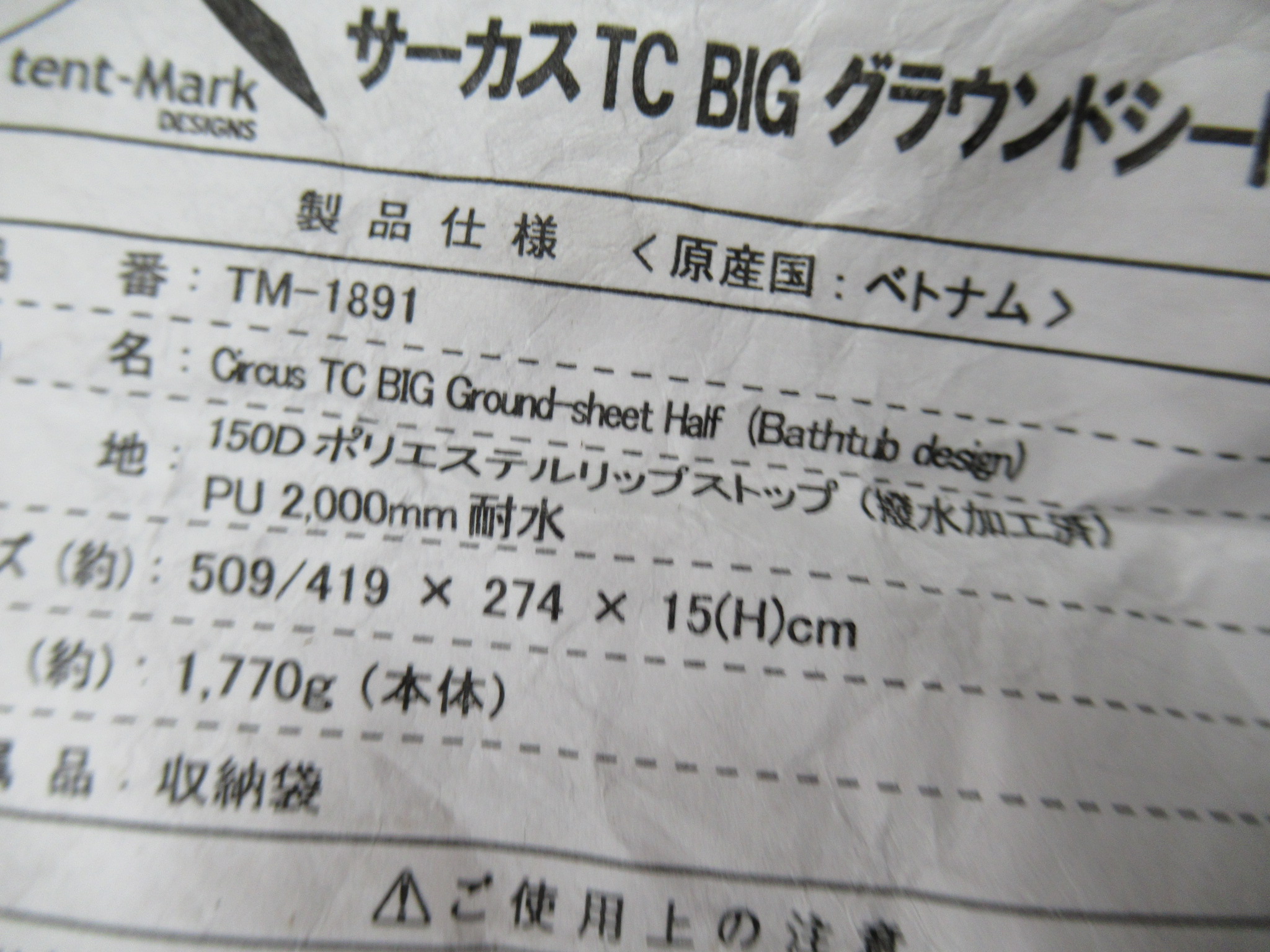 tent-Mark DESIGNS（テンマクデザイン）  サーカスTC BIGグラウンドシートハーフ