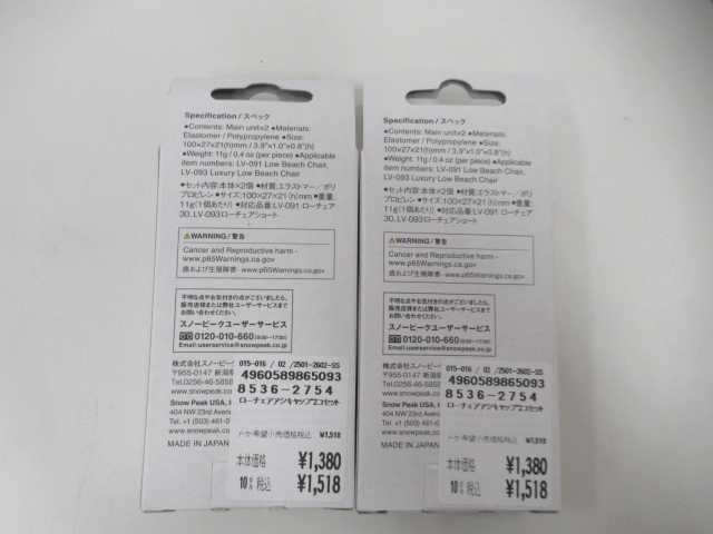 Snow Peak（スノーピーク）  ローチェア脚キャップ2個セット ×2点