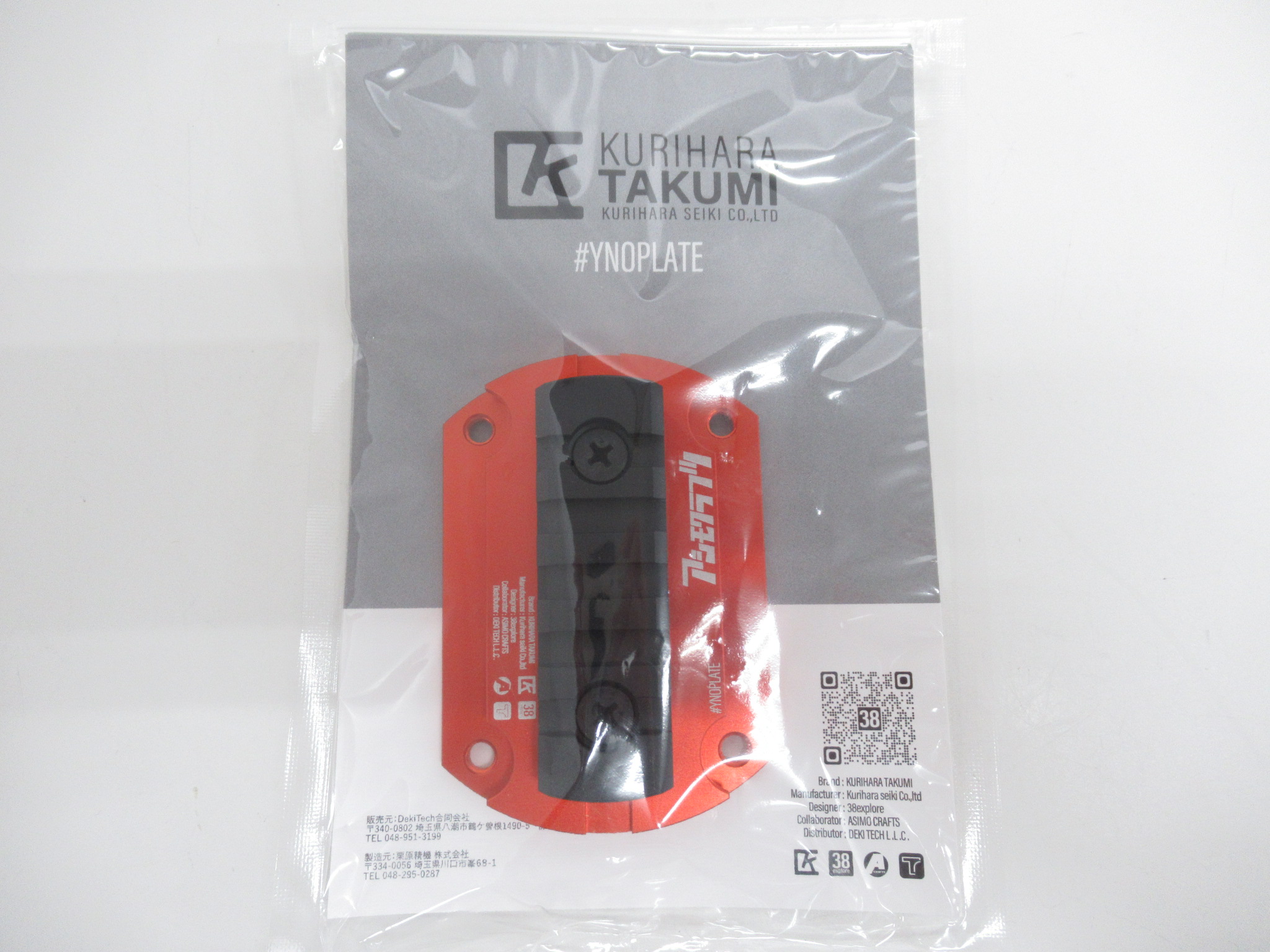 asimocrafts（アシモクラフツ）  38explore YNOPLATE2個セット