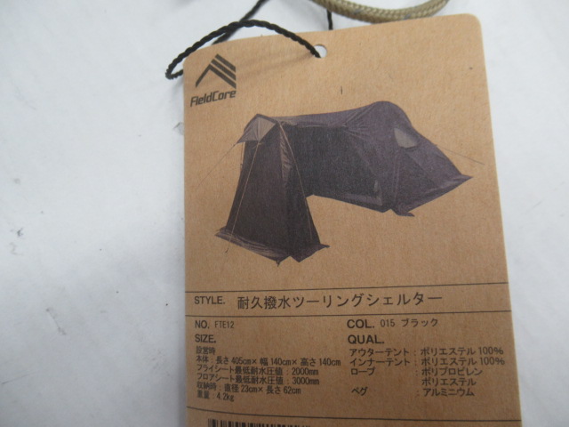 その他ブランド  耐久撥水ツーリングシェルター