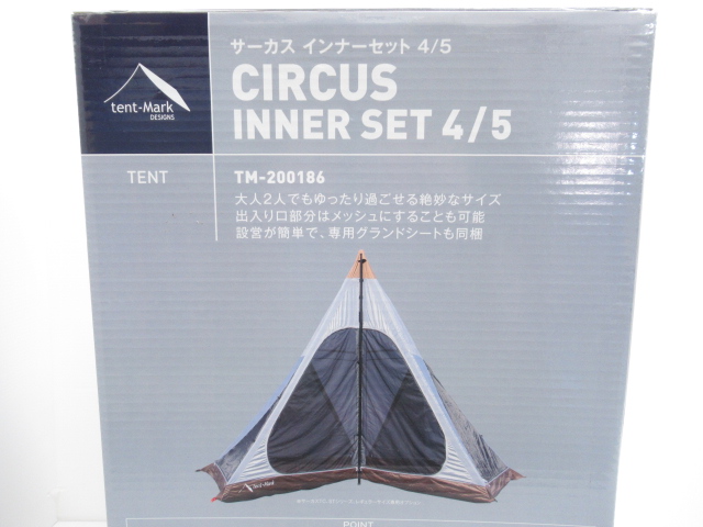 tent-Mark DESIGNS(テンマクデザイン) サーカス インナーセット4/5