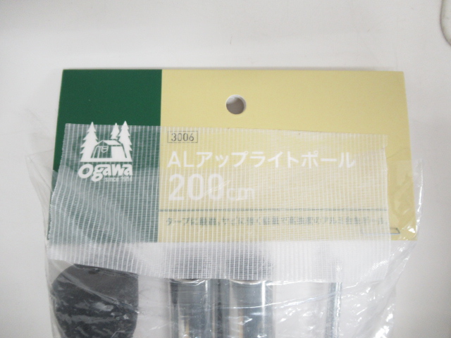 ogawa(小川・キャンパルジャパン) ALアップライトポール200cm 3本セット