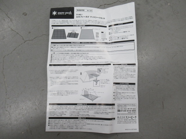 Snow Peak(スノーピーク) エルフィールド マットシートセット