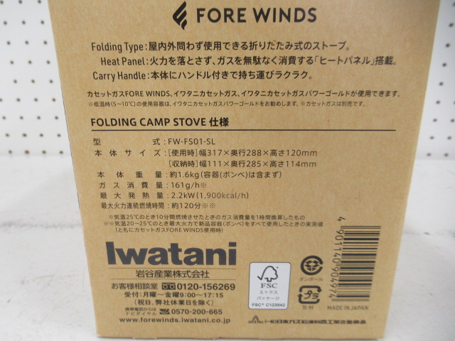 IWATANI（イワタニ）  フォールディングキャンプストーブ
