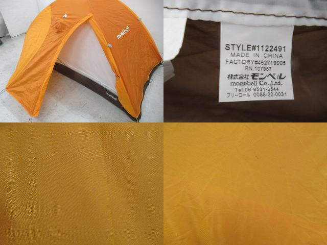 mont-bell（モンベル）  クロノスドーム2