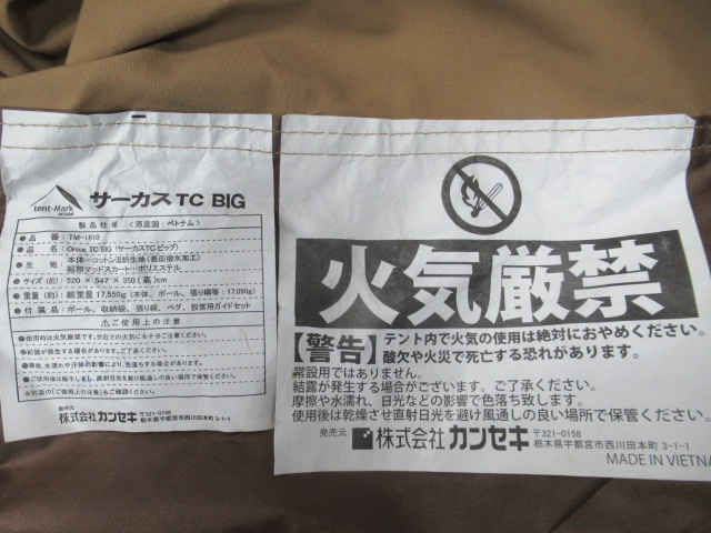 tent-Mark DESIGNS（テンマクデザイン）  サーカスTC BIG