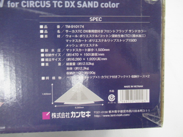 tent-Mark DESIGNS（テンマクデザイン）  サーカスTC DX専用窓付きフロントフラップ
