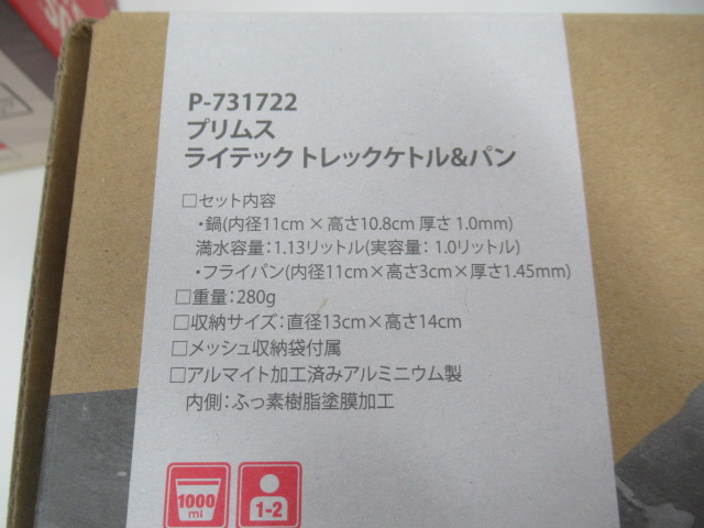 PRIMUS（プリムス）  スターターボックス P-STB3