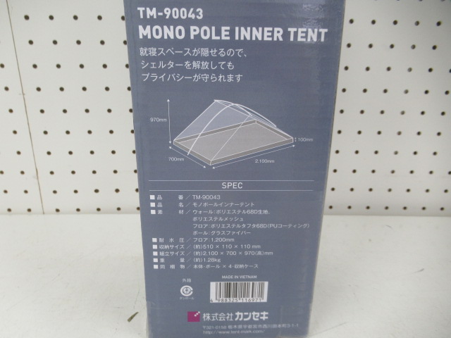 tent-Mark DESIGNS（テンマクデザイン）  モノポールインナーテント ファブリック