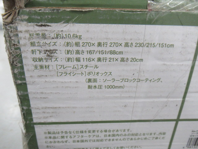 LOGOS（ロゴス）  ソーラーブロック Qセットタープ270