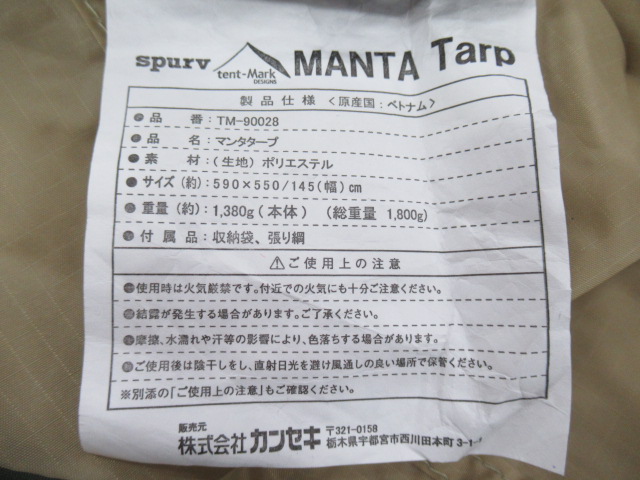 tent-Mark DESIGNS（テンマクデザイン）  テンマクデザイン マンタタープ TM-90028