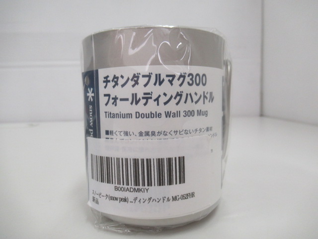 Snow Peak(スノーピーク) チタンダブルマグ 300 フォールディングハンドル セット