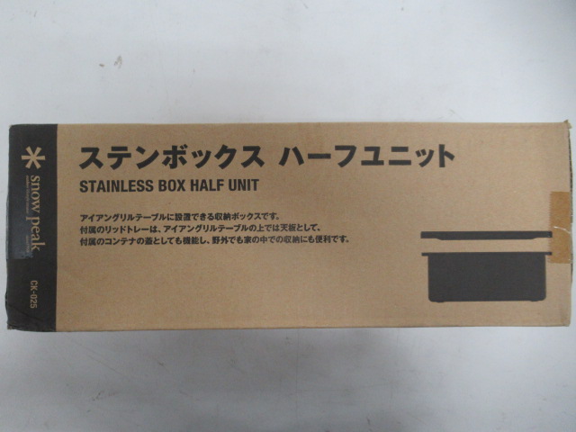 Snow Peak（スノーピーク）  ステンボックス ハーフユニット セット