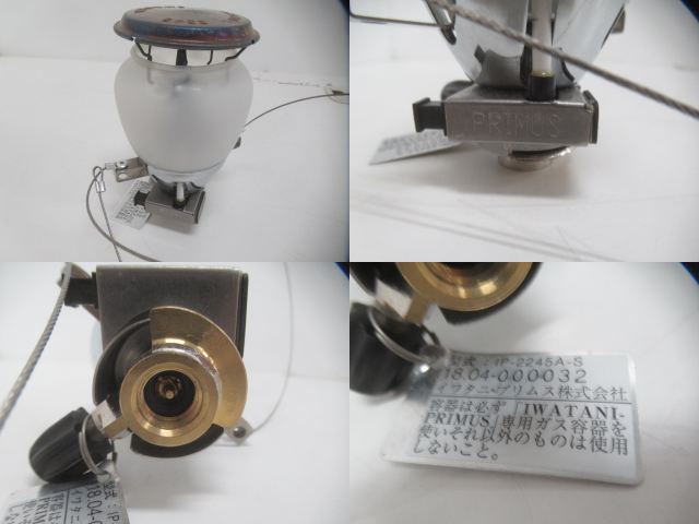 PRIMUS（プリムス）  IP-2243・IP-2245 バーナー ランタンセット