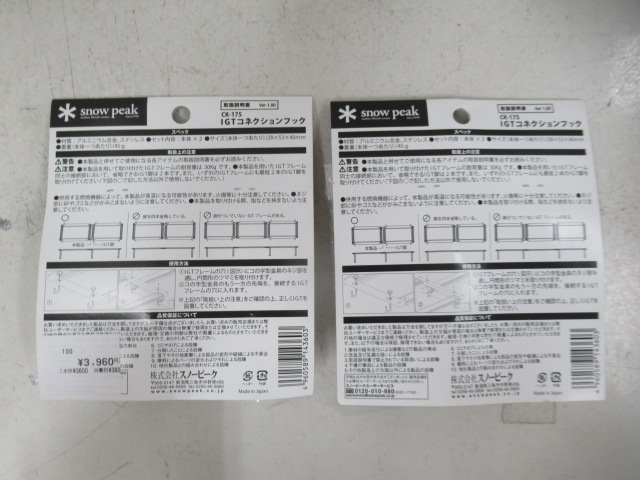 Snow Peak(スノーピーク) IGTコネクションフック 2セット (2)
