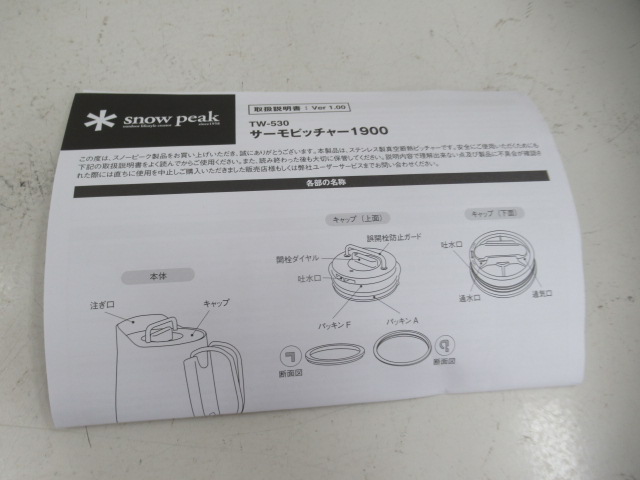 Snow Peak（スノーピーク）  サーモピッチャー1900
