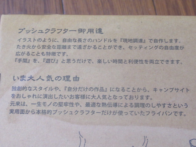 その他ブランド  ブッシュクラフト たき火フライパン