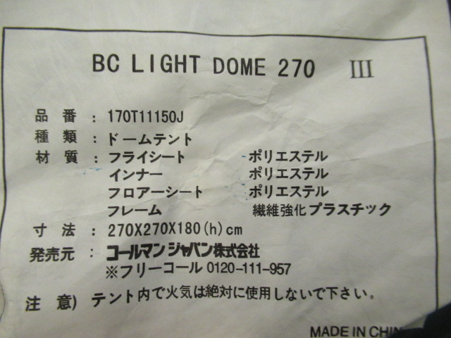 Coleman（コールマン）  BCライトドーム270/3