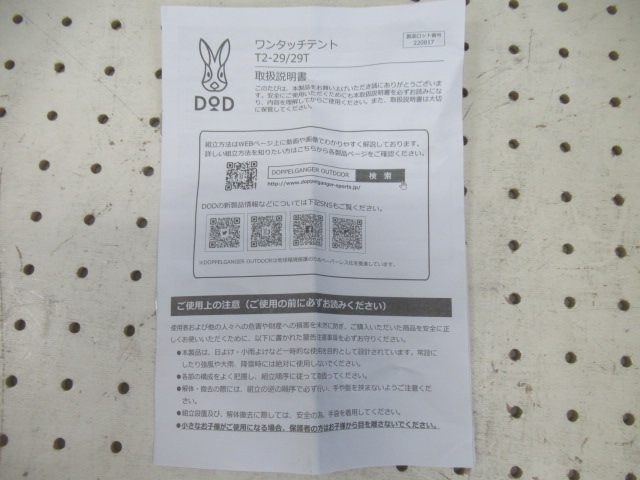 DOD（ディーオーディー）  ワンタッチテント ベージュ