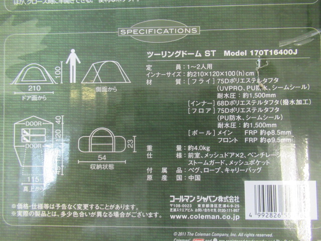Coleman（コールマン）  ツーリングドームSTセット