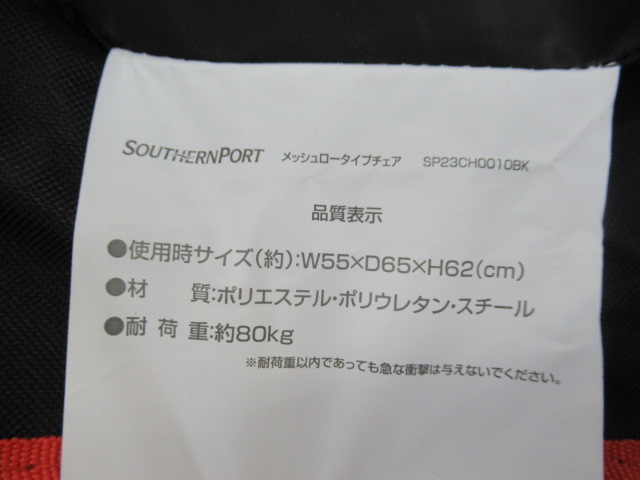 ノーブランド  サザンポート メッシュロータイプチェア セット