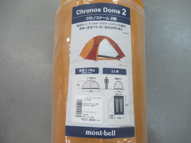mont-bell（モンベル）  クロノスドーム 2型 マットシートセット