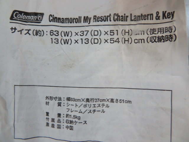 Coleman(コールマン) シナモロール マイリゾートチェア ランタン&キー