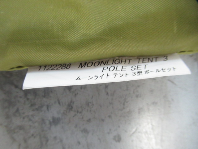 mont-bell（モンベル）  ムーンライトテント3型