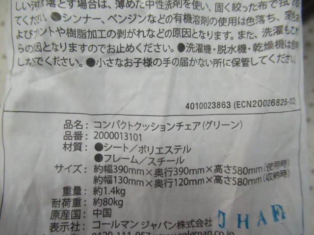 Coleman（コールマン）  コンパクトクッションチェア セット