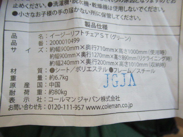 Coleman（コールマン）  イージーリフトチェアST