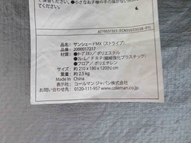 Coleman（コールマン）  サンシェードMX (ストライプ)