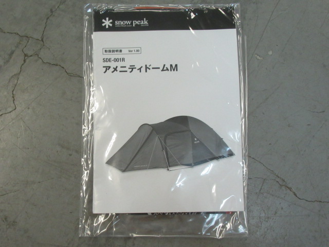 Snow Peak（スノーピーク）  アメニティドームMセット