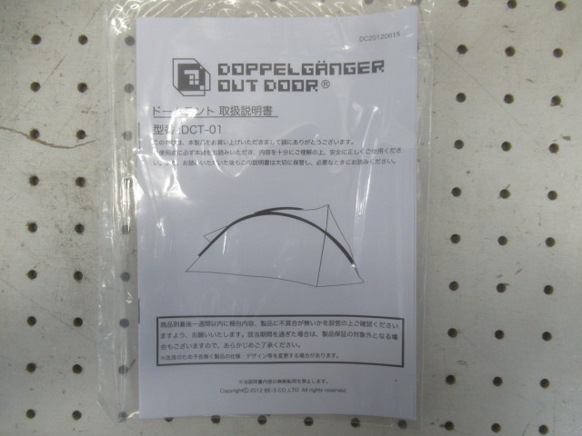 DOPPELGANGER OUTDOOR（ドッペルギャンガー）  ドームテント DCT-01 COCOON