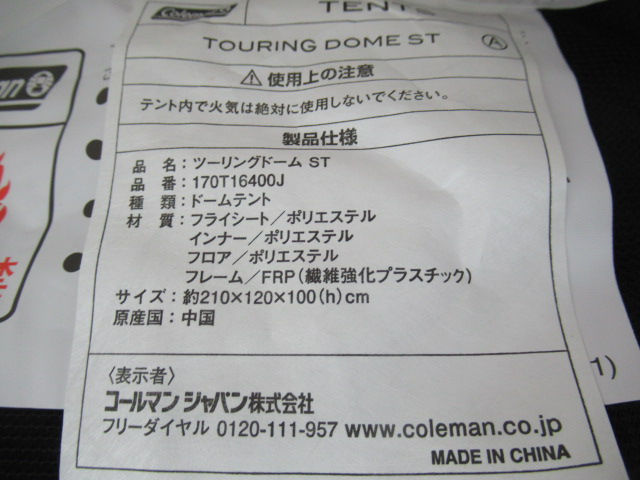 Coleman（コールマン）  ツーリングドーム ST