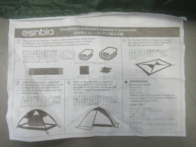 その他ブランド  esnbia 2人用 4シーズンテント