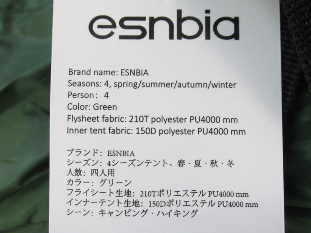 ノーブランド  ESNBIA ツーリングテント 4人用