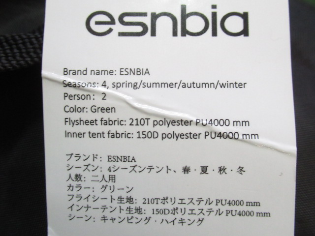 ノーブランド  ESNBIA ツーリングテント 2人用