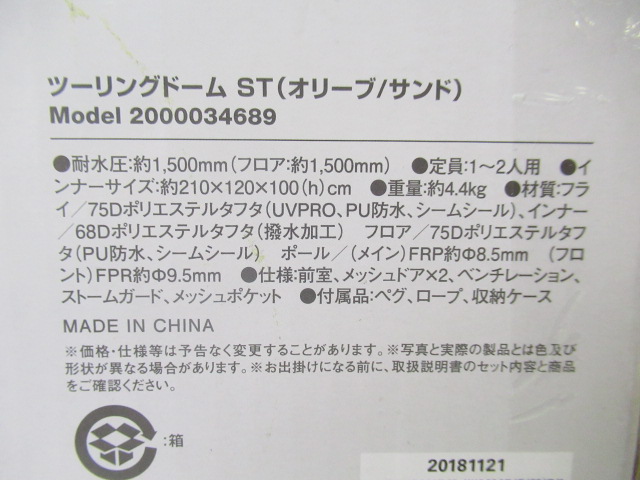 Coleman（コールマン）  ツーリングドームST（オリーブ／サンド）