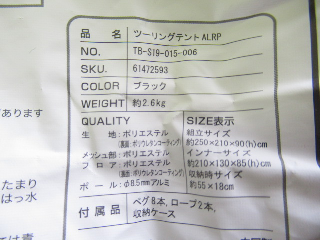 ノーブランド  タラスブルバ ツーリングテント ALRP