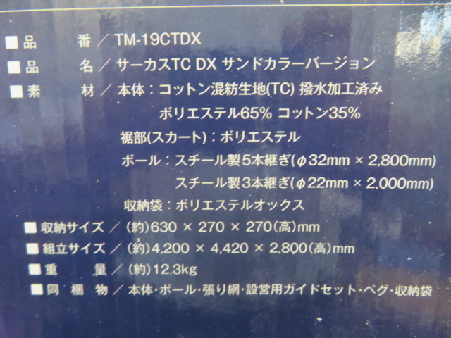tent-Mark DESIGNS（テンマクデザイン）  サーカスTC DX サンド