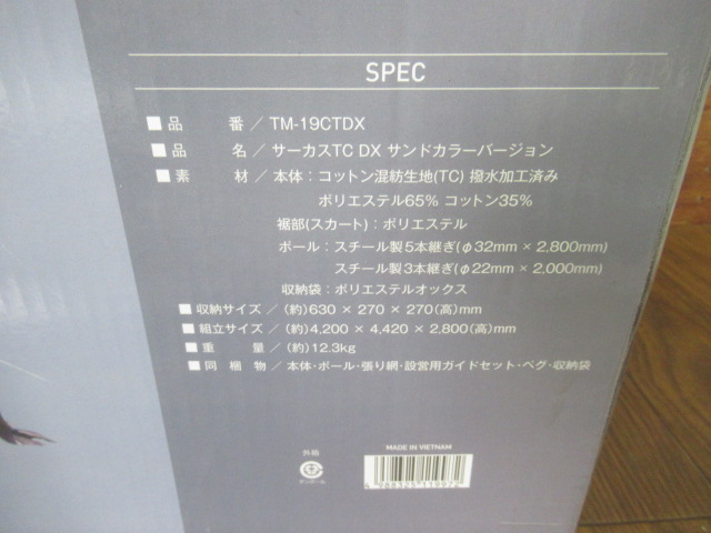 tent-Mark DESIGNS（テンマクデザイン）  サーカスTC DX サンド