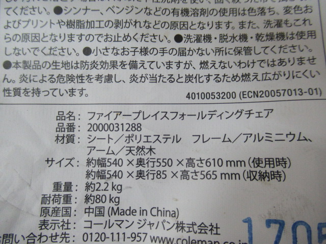 Coleman（コールマン）  ファイヤープレイスフォールディングチェア (1)