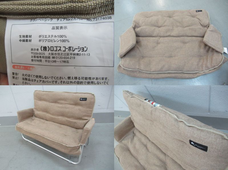 LOGOS（ロゴス）  チェアforツー ストライプ 73174030 セット