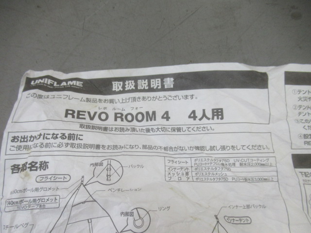 UNIFLAME（ユニフレーム）  REVOルーム4 セット