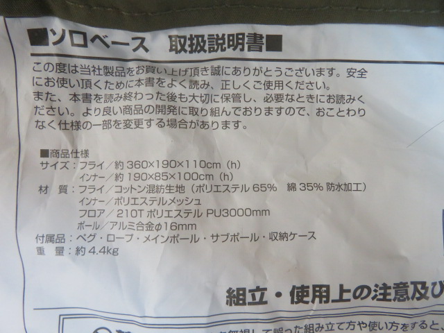BUNDOK（バンドック）  ソロベース BDK-79TC